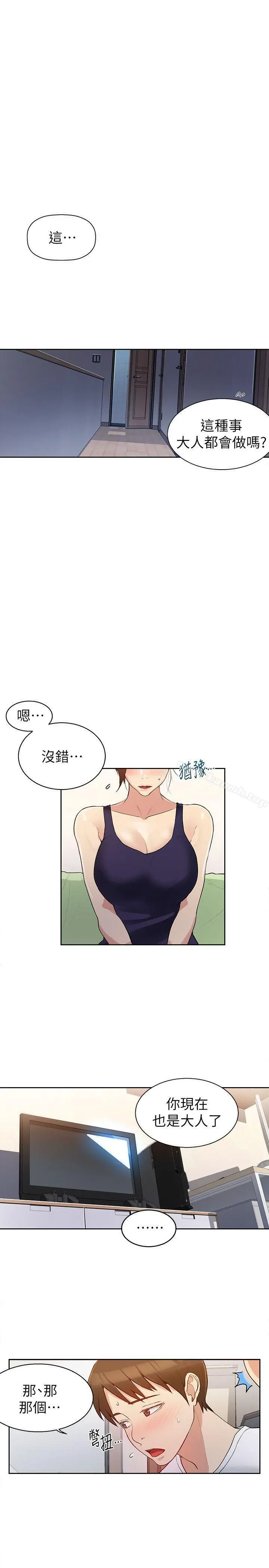 秘密教学 - 第3话-不能跟别人说喔 - page 3