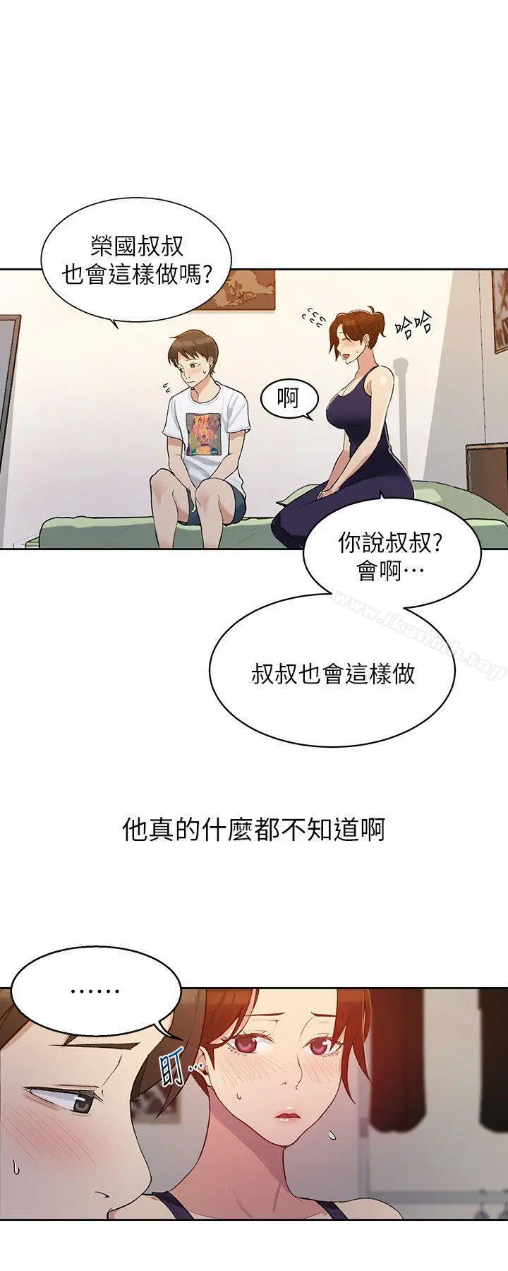秘密教学 - 第3话-不能跟别人说喔 - page 4