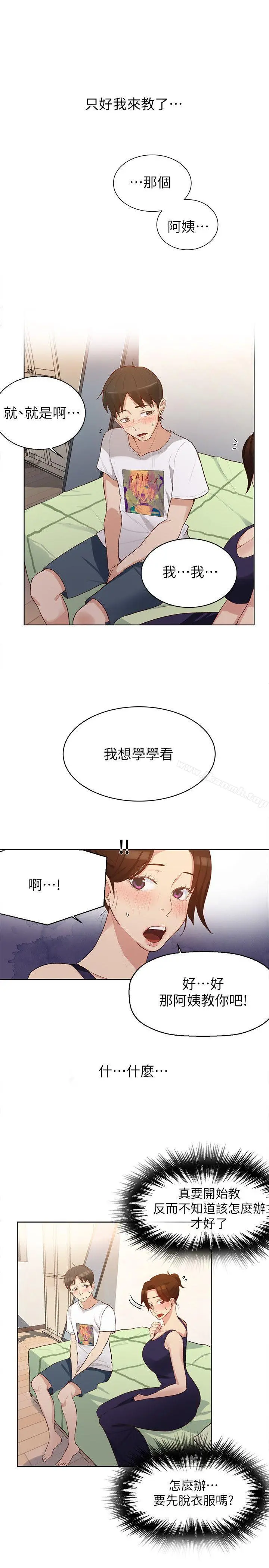 秘密教学 - 第3话-不能跟别人说喔 - page 5