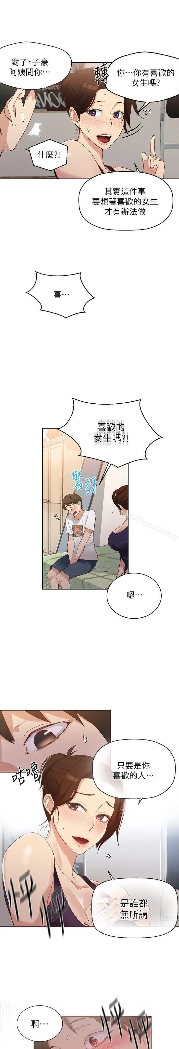 秘密教学 - 第3话-不能跟别人说喔 - page 6