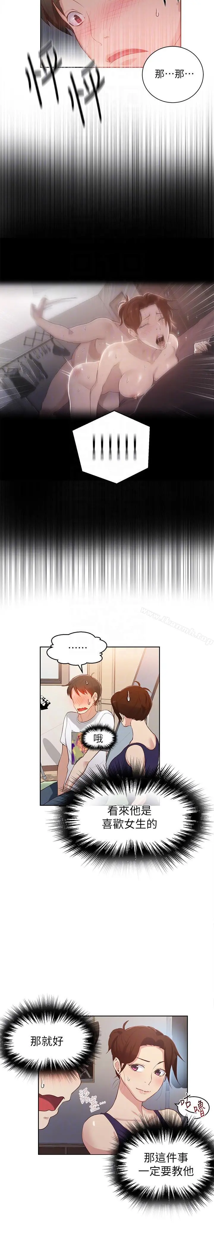 秘密教学 - 第3话-不能跟别人说喔 - page 7