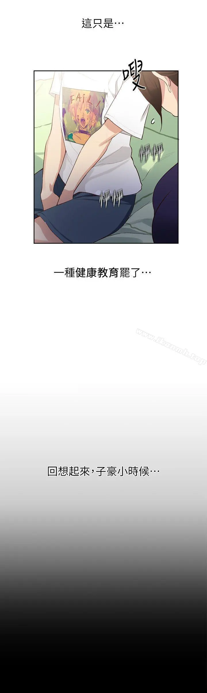 秘密教学 - 第3话-不能跟别人说喔 - page 8