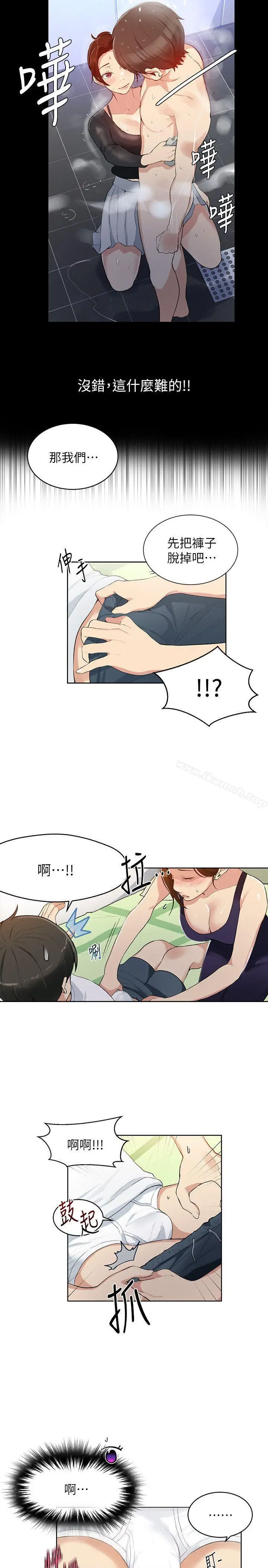 秘密教学 - 第3话-不能跟别人说喔 - page 10