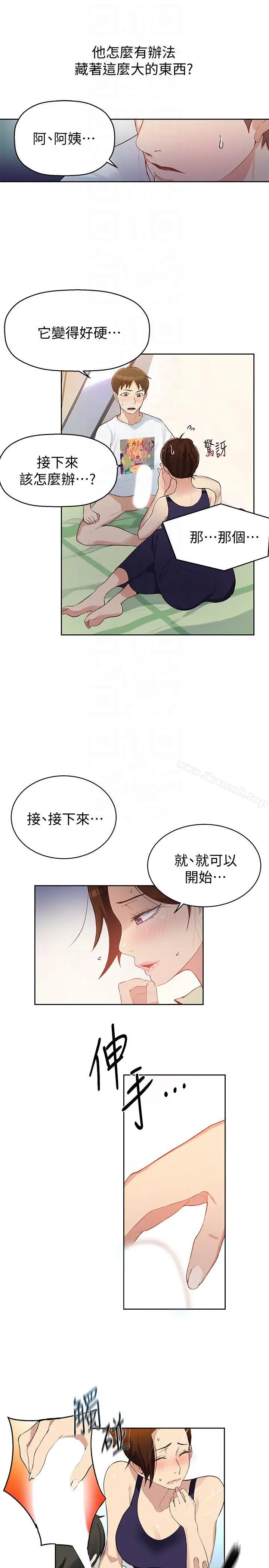 秘密教学 - 第3话-不能跟别人说喔 - page 13
