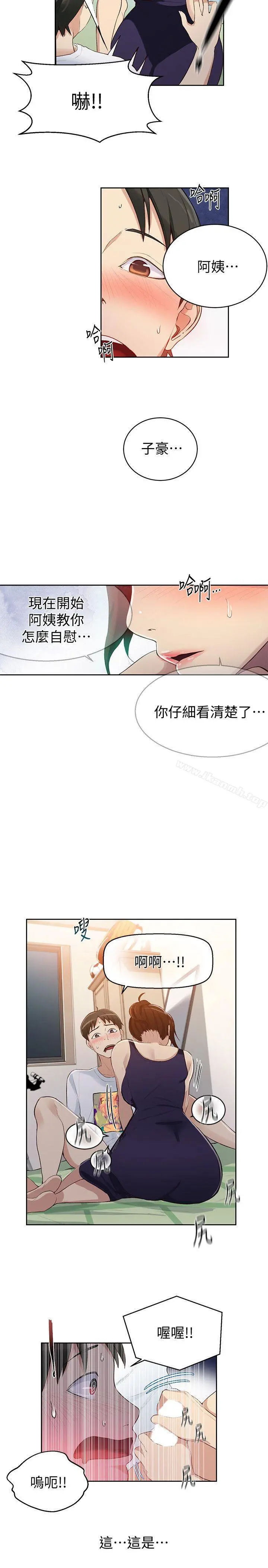 秘密教学 - 第3话-不能跟别人说喔 - page 14