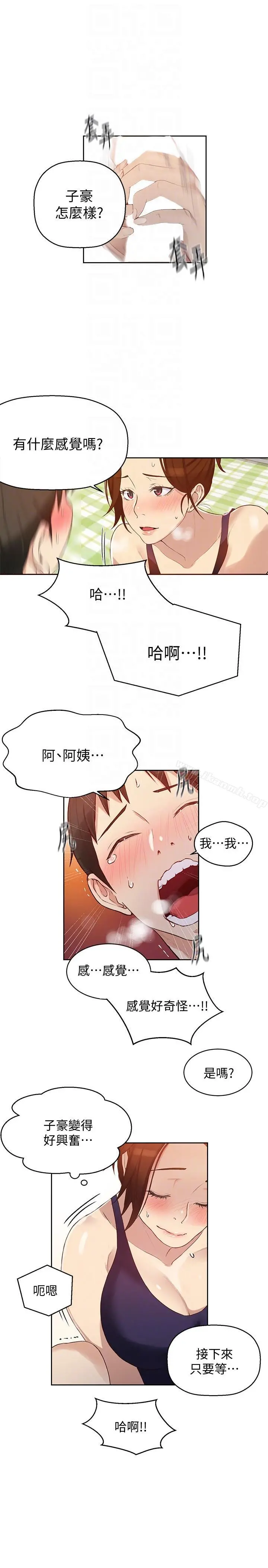 秘密教学 - 第3话-不能跟别人说喔 - page 15