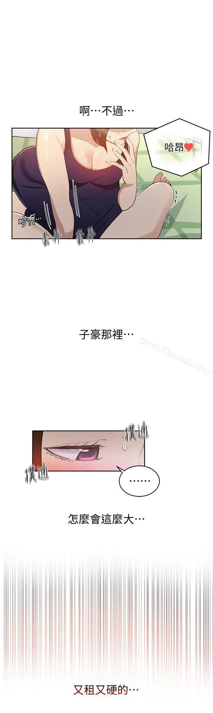 秘密教学 - 第3话-不能跟别人说喔 - page 16