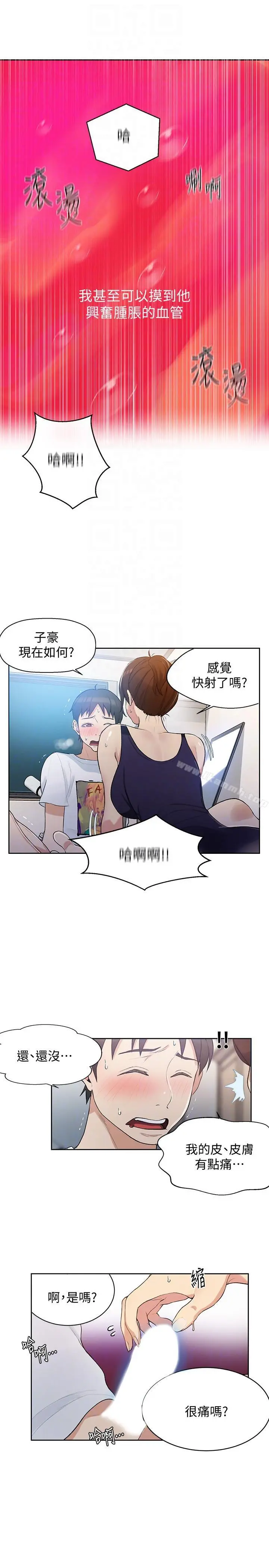 秘密教学 - 第3话-不能跟别人说喔 - page 17