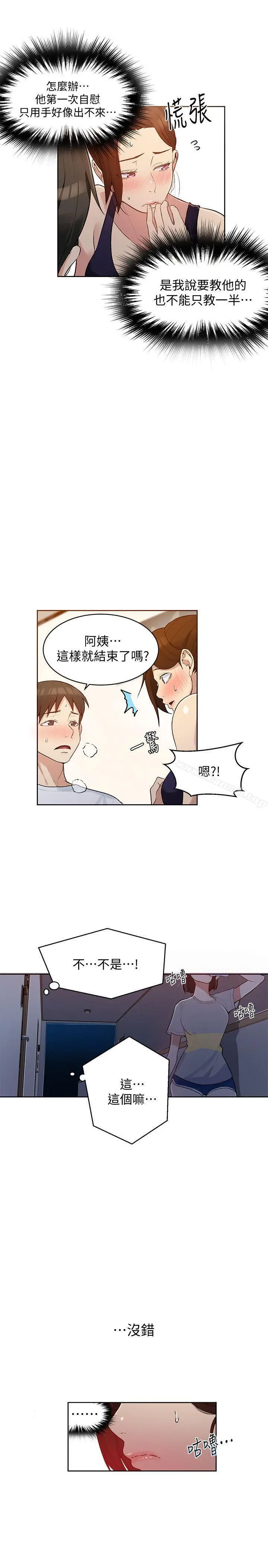 秘密教学 - 第3话-不能跟别人说喔 - page 18