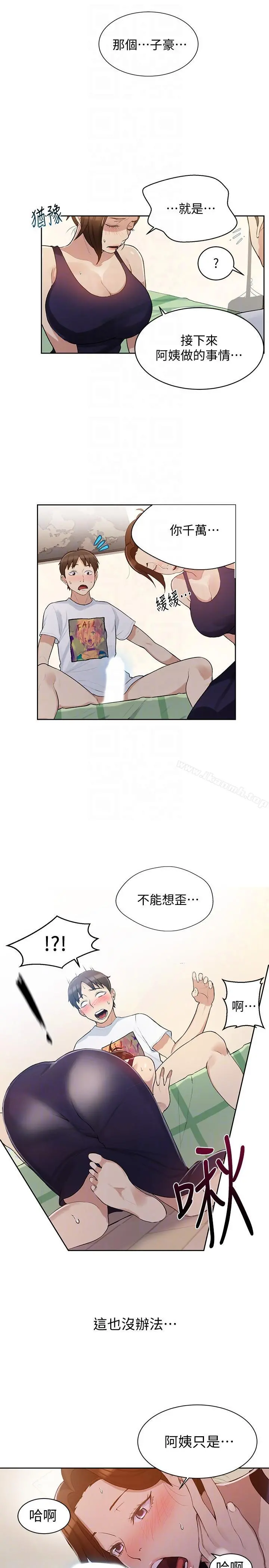 秘密教学 - 第3话-不能跟别人说喔 - page 19