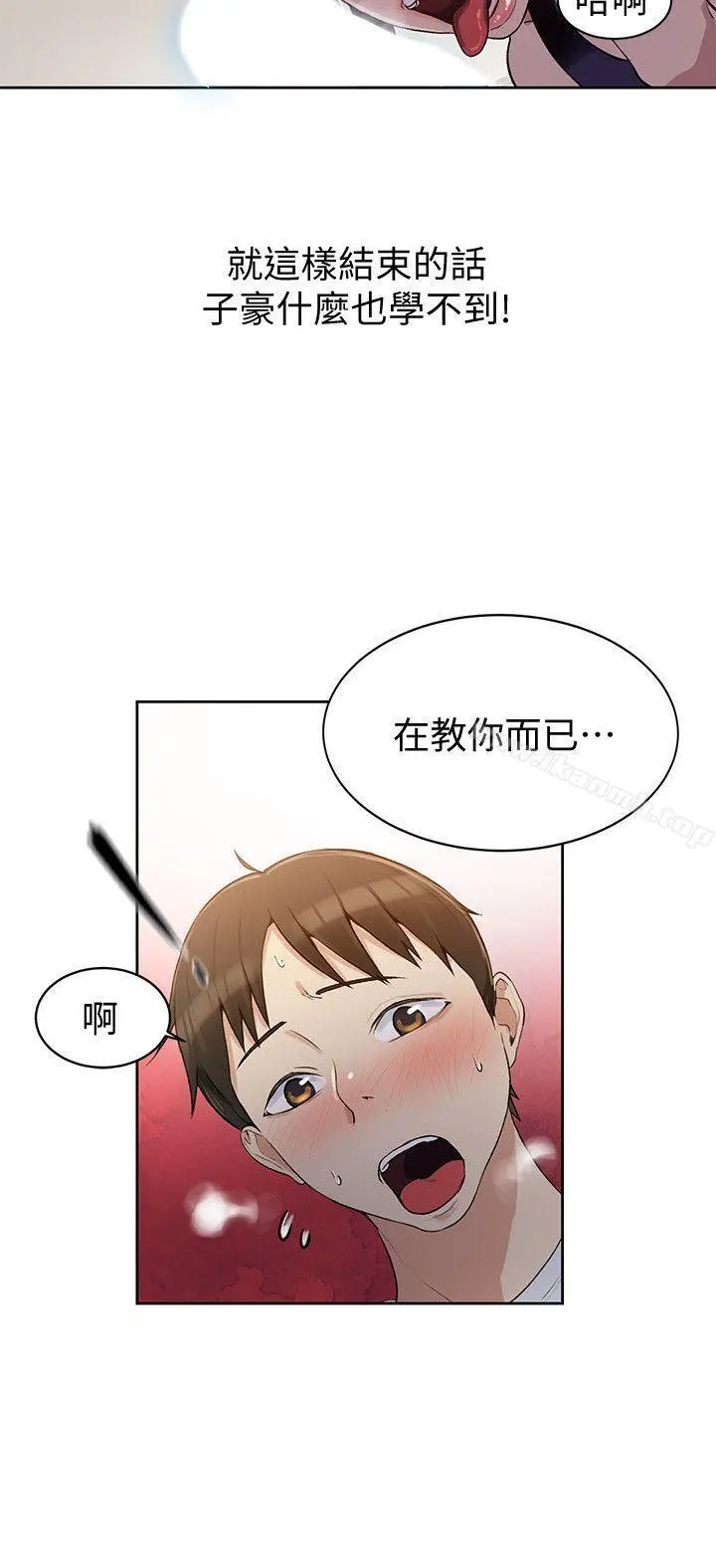 秘密教学 - 第3话-不能跟别人说喔 - page 20