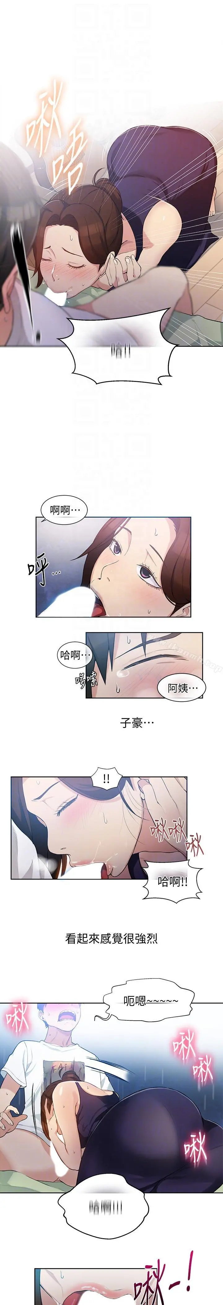 秘密教学 - 第3话-不能跟别人说喔 - page 21