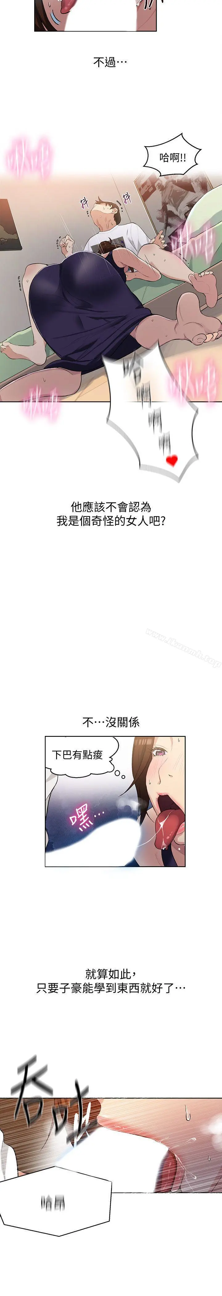 秘密教学 - 第3话-不能跟别人说喔 - page 22