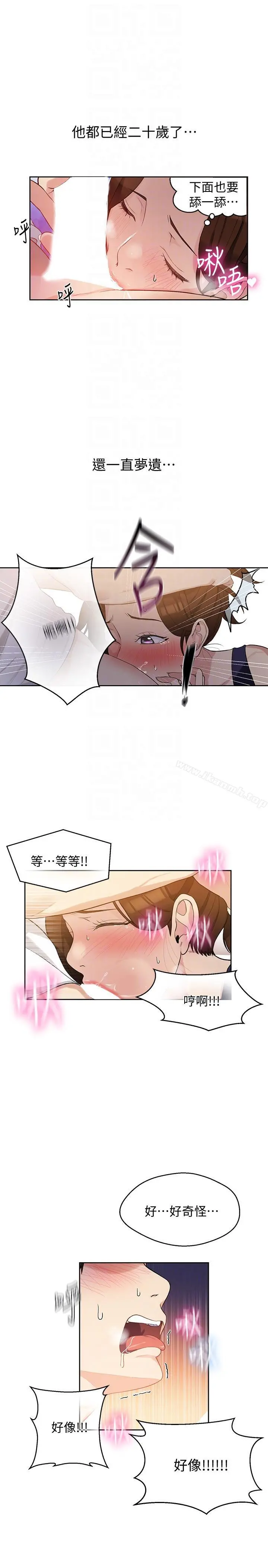秘密教学 - 第3话-不能跟别人说喔 - page 23