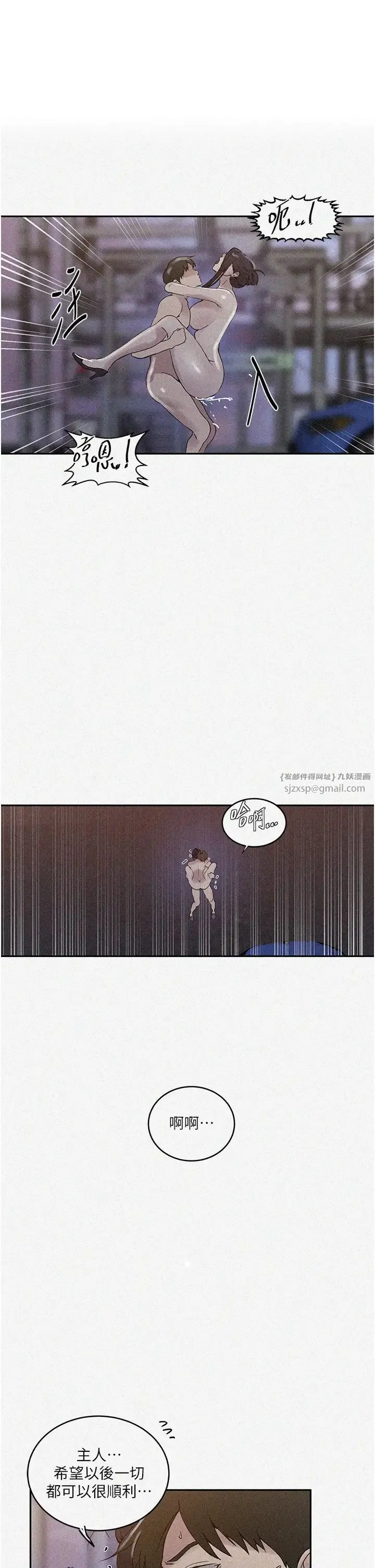 秘密教学 - 第222話-被冷落的恩愛 - page 1