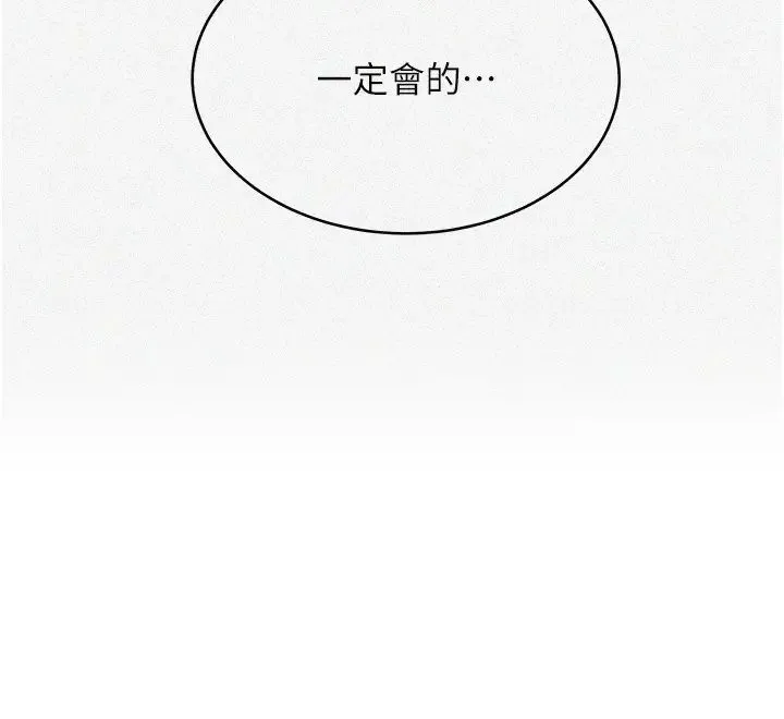 秘密教学 - 第222話-被冷落的恩愛 - page 3