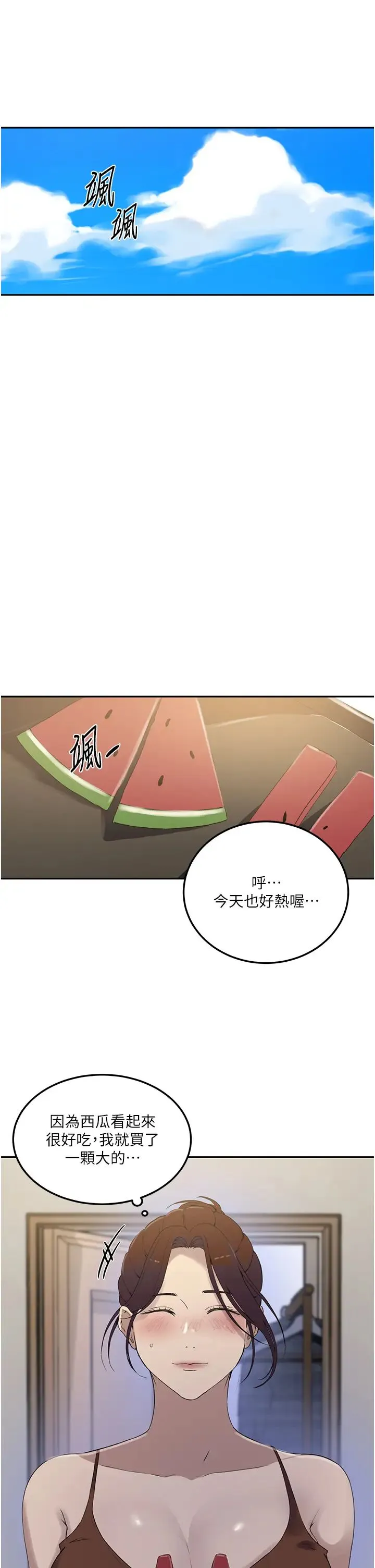秘密教学 - 第222話-被冷落的恩愛 - page 4