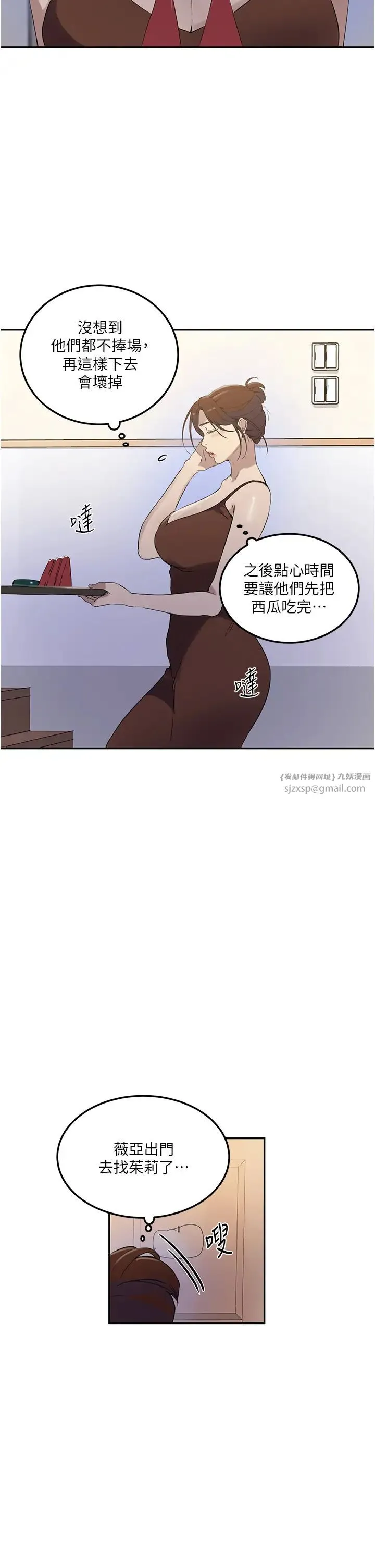 秘密教学 - 第222話-被冷落的恩愛 - page 5