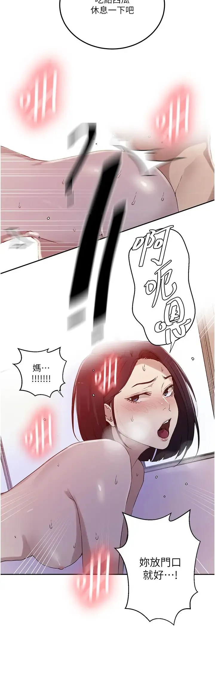 秘密教学 - 第222話-被冷落的恩愛 - page 7