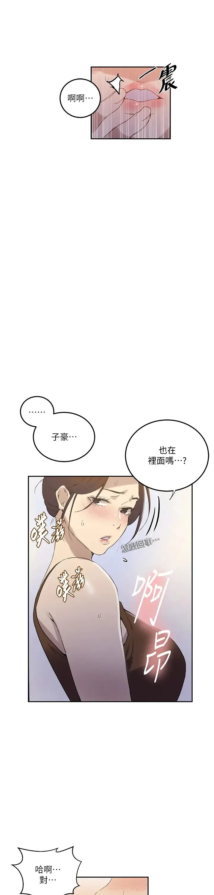 秘密教学 - 第222話-被冷落的恩愛 - page 8