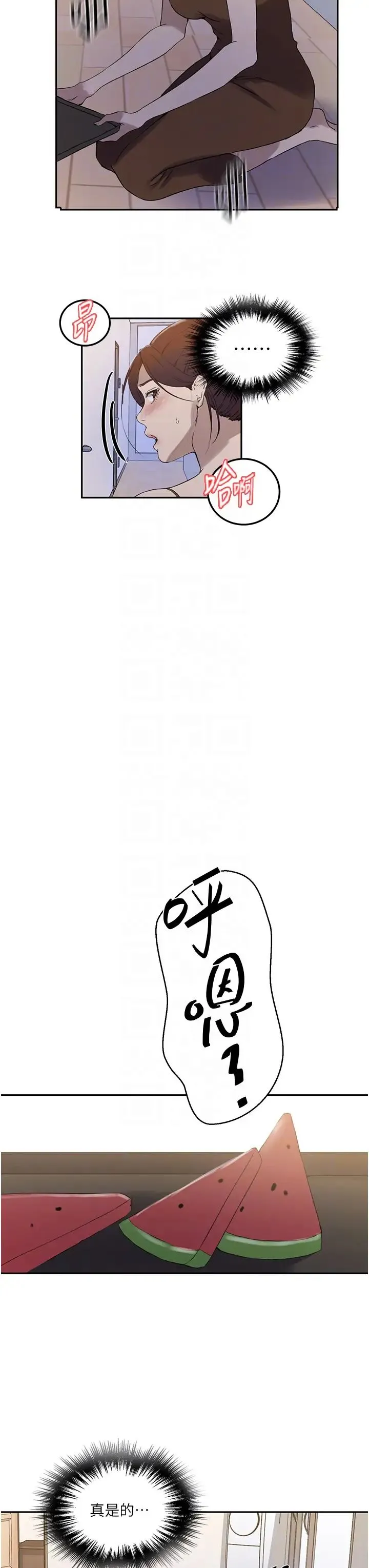秘密教学 - 第222話-被冷落的恩愛 - page 10