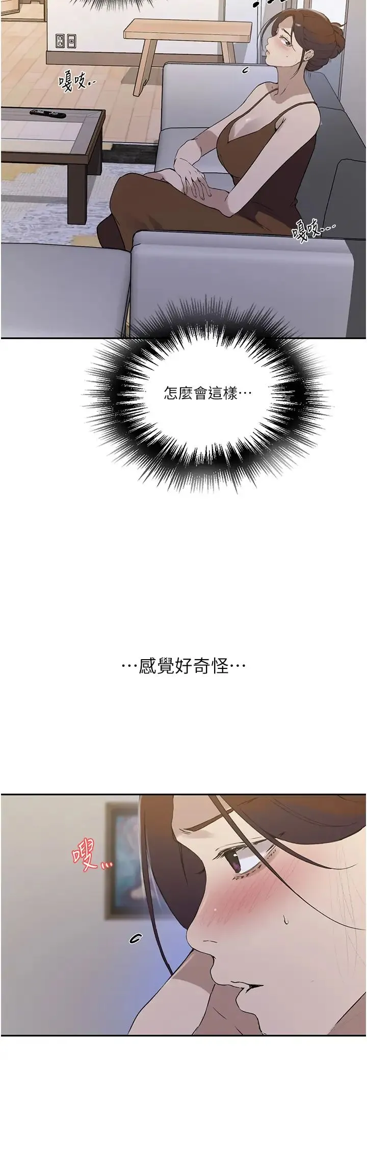 秘密教学 - 第222話-被冷落的恩愛 - page 11
