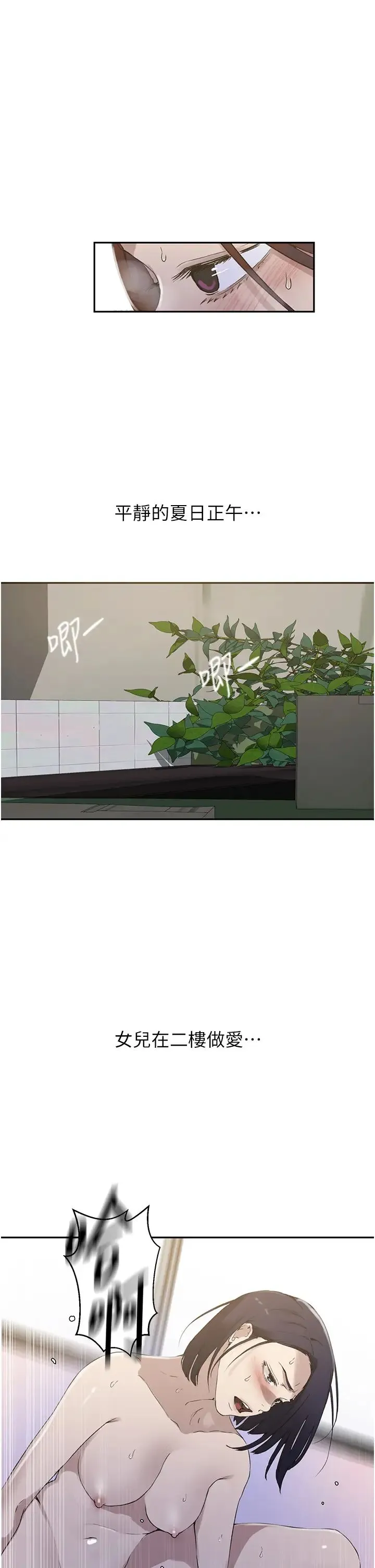 秘密教学 - 第222話-被冷落的恩愛 - page 12