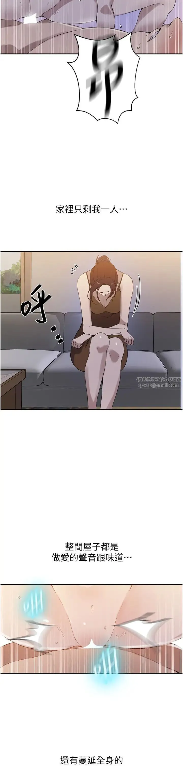 秘密教学 - 第222話-被冷落的恩愛 - page 13