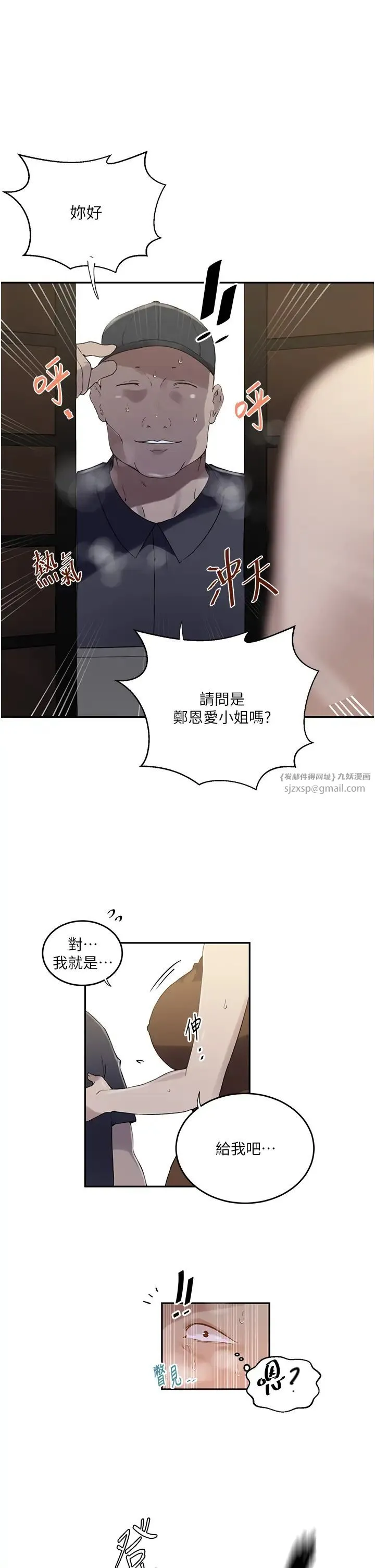 秘密教学 - 第222話-被冷落的恩愛 - page 17