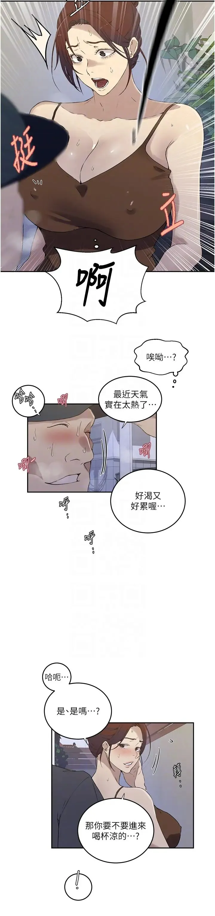 秘密教学 - 第222話-被冷落的恩愛 - page 18