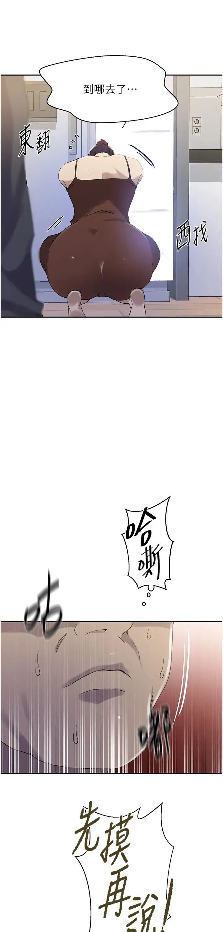 秘密教学 - 第222話-被冷落的恩愛 - page 20