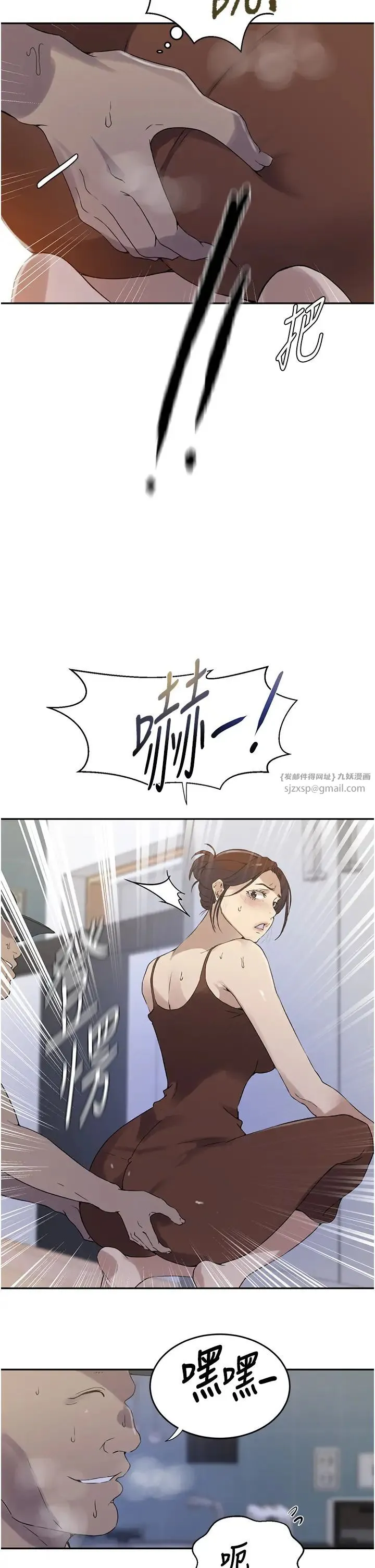 秘密教学 - 第222話-被冷落的恩愛 - page 21