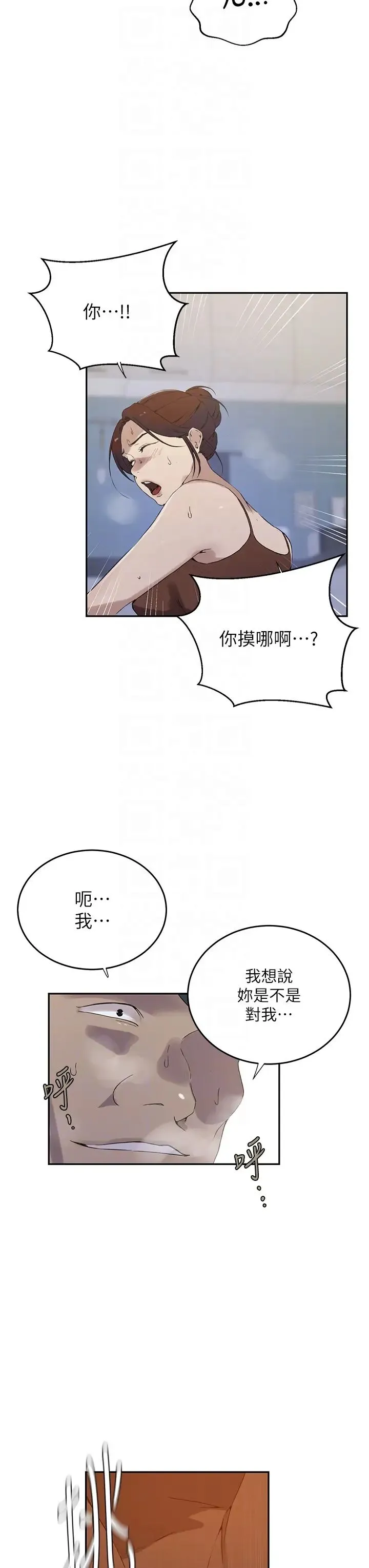 秘密教学 - 第222話-被冷落的恩愛 - page 22