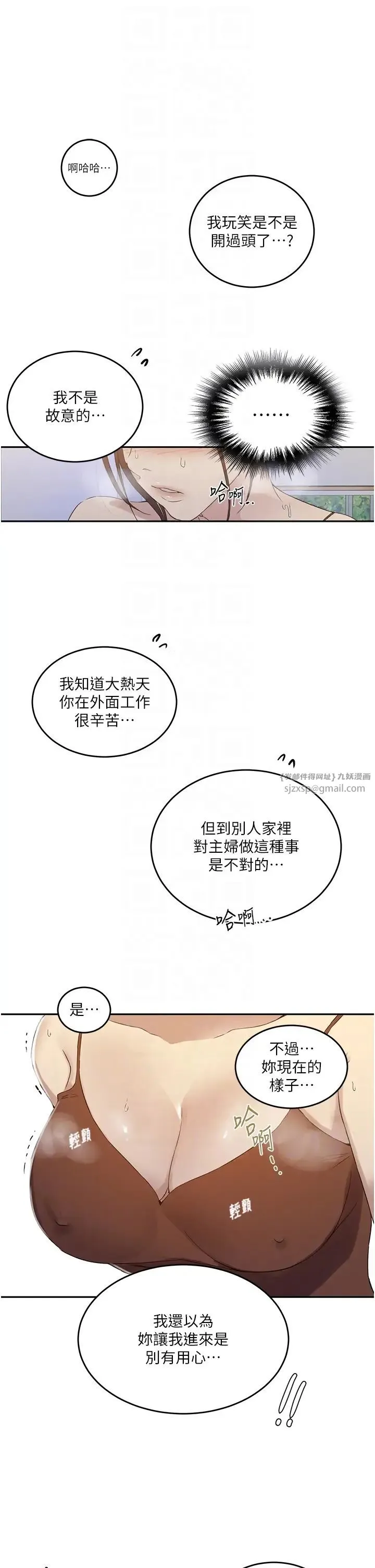 秘密教学 - 第222話-被冷落的恩愛 - page 24