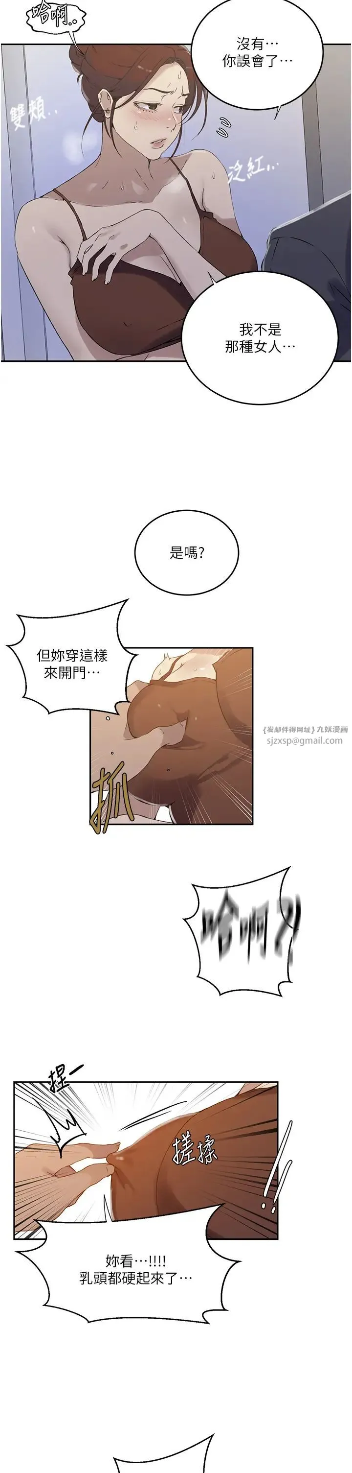 秘密教学 - 第222話-被冷落的恩愛 - page 25