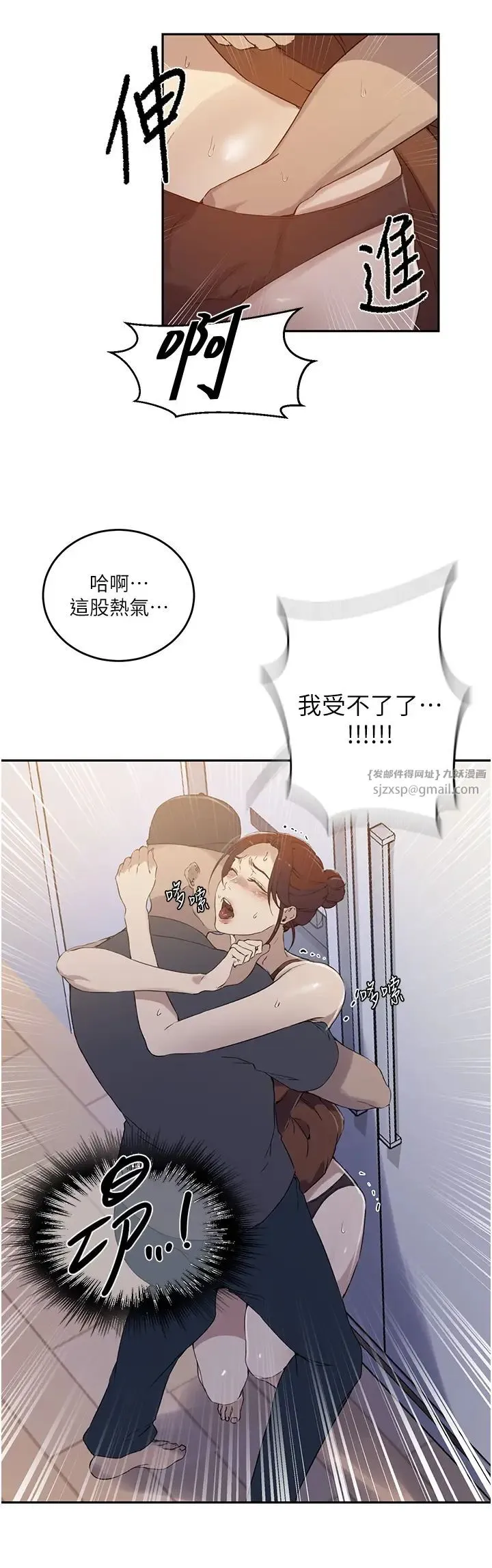 秘密教学 - 第222話-被冷落的恩愛 - page 27