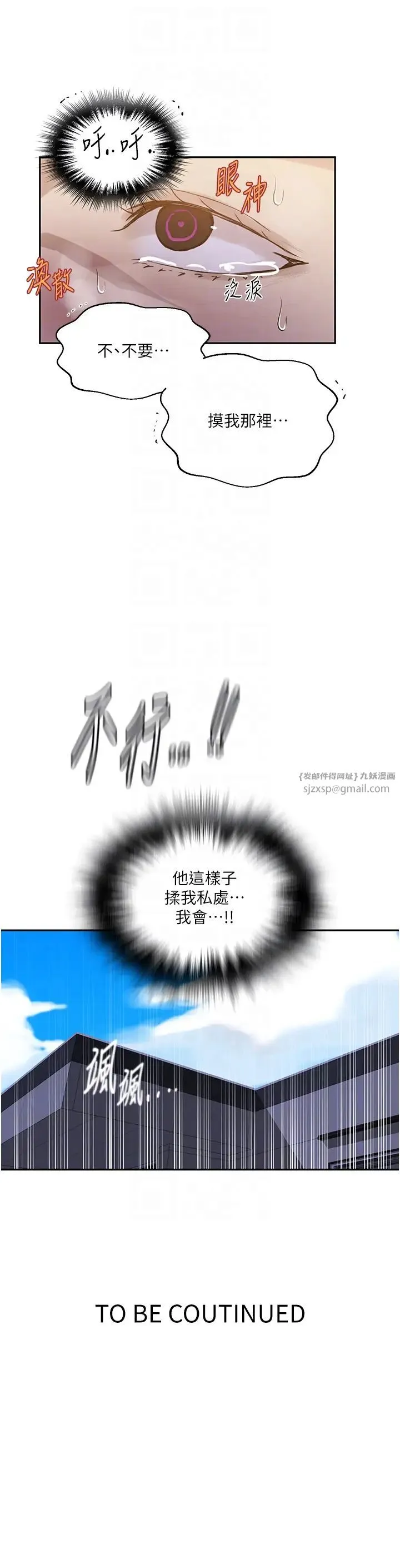 秘密教学 - 第222話-被冷落的恩愛 - page 28