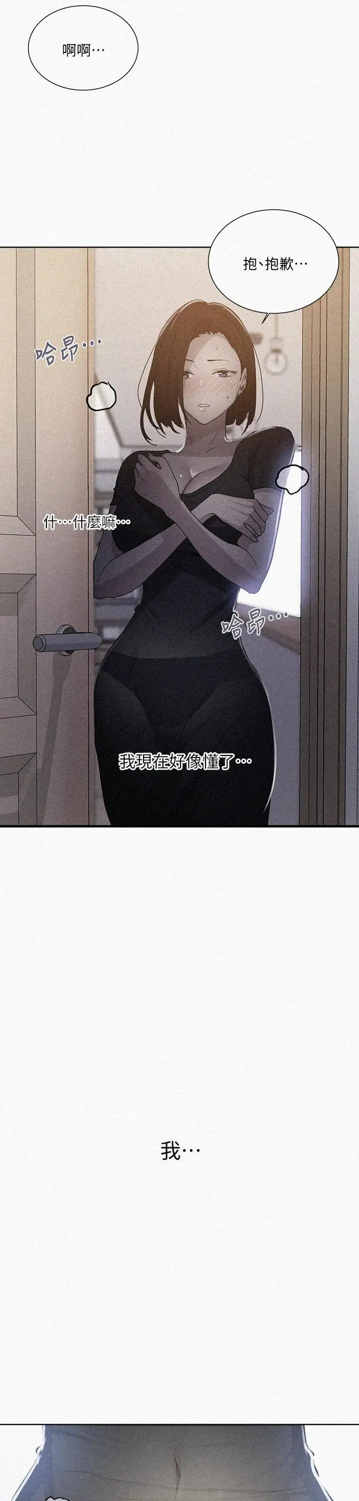 秘密教学 - 第109话-舒亚姊自慰被发现 - page 2