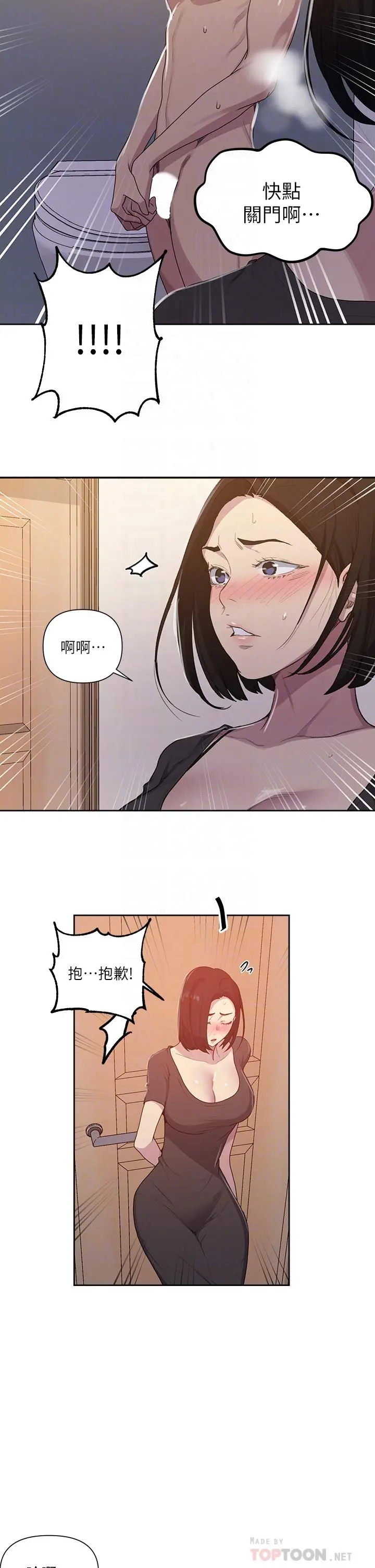 秘密教学 - 第109话-舒亚姊自慰被发现 - page 6