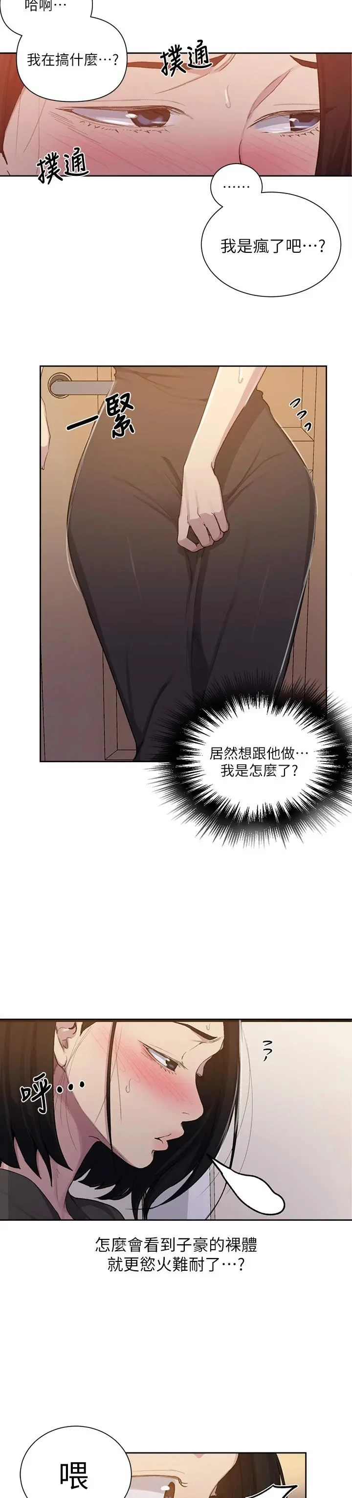 秘密教学 - 第109话-舒亚姊自慰被发现 - page 7