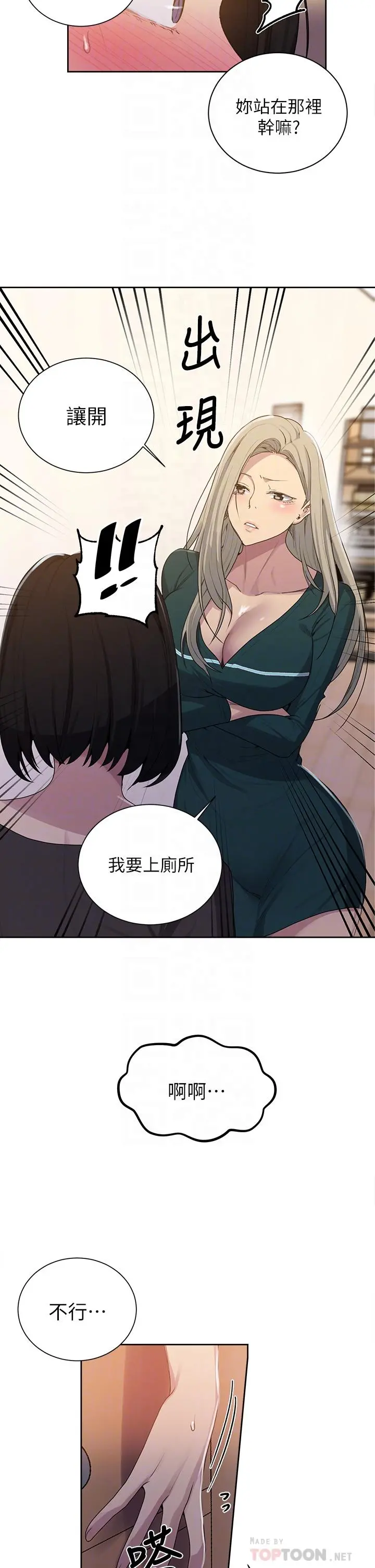 秘密教学 - 第109话-舒亚姊自慰被发现 - page 8