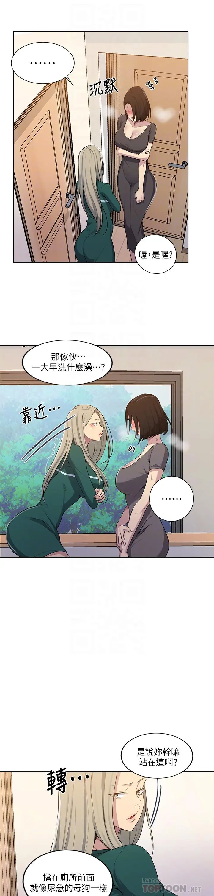 秘密教学 - 第109话-舒亚姊自慰被发现 - page 10