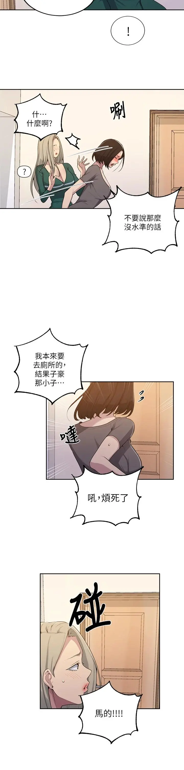 秘密教学 - 第109话-舒亚姊自慰被发现 - page 11