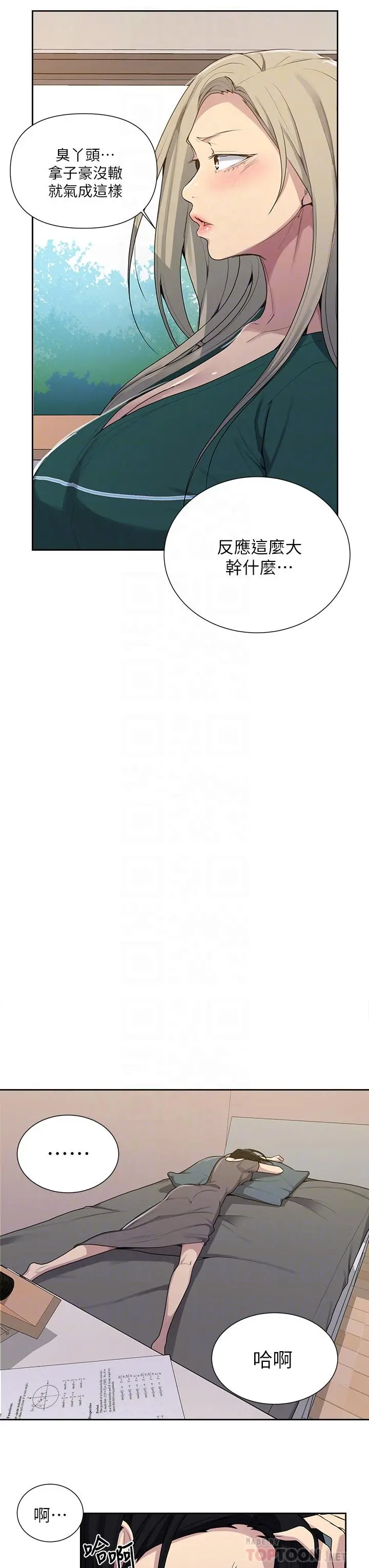 秘密教学 - 第109话-舒亚姊自慰被发现 - page 12