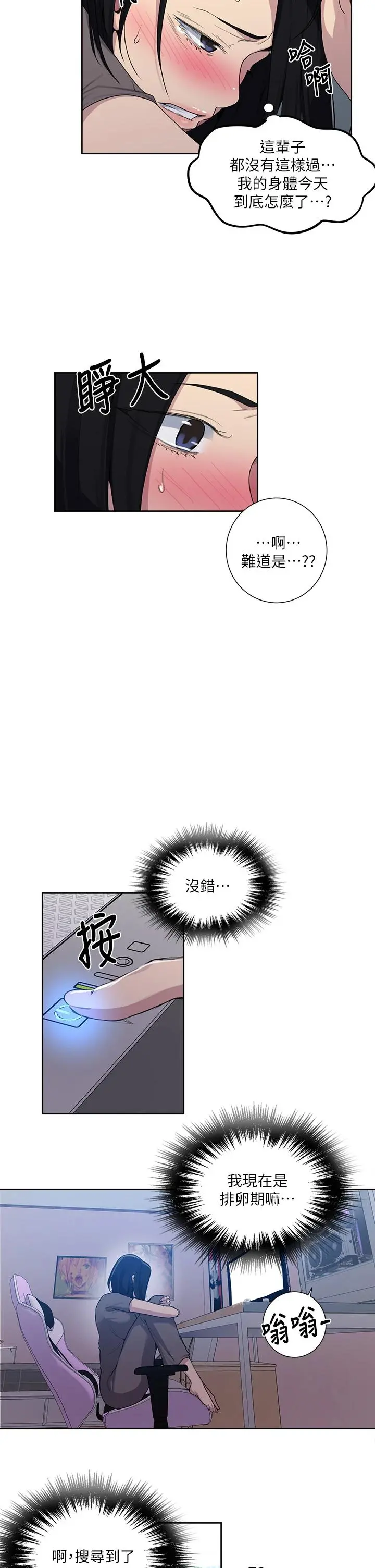 秘密教学 - 第109话-舒亚姊自慰被发现 - page 13
