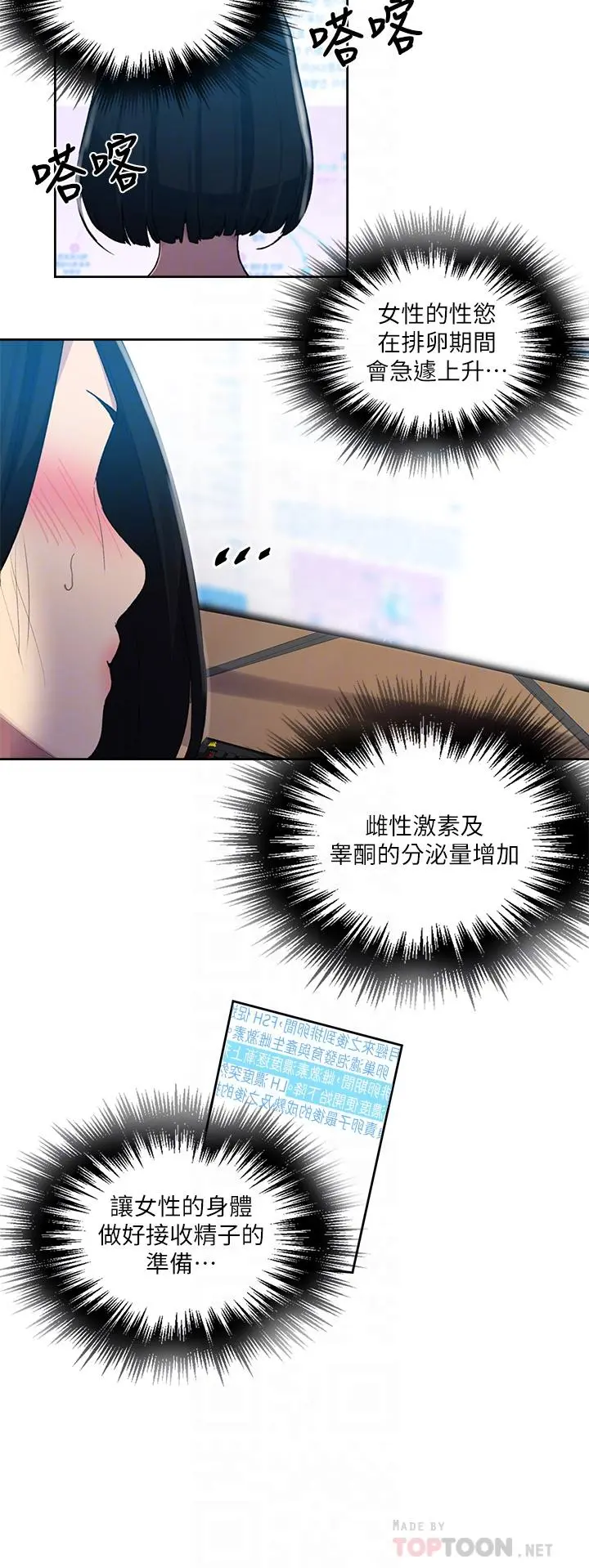 秘密教学 - 第109话-舒亚姊自慰被发现 - page 14