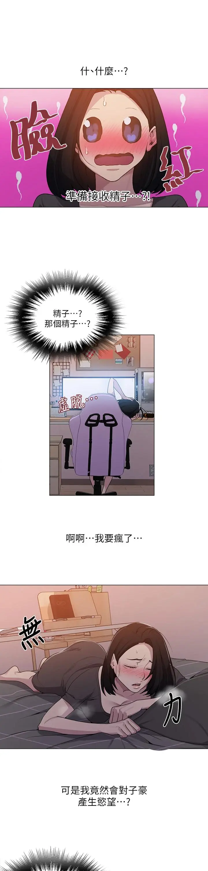 秘密教学 - 第109话-舒亚姊自慰被发现 - page 15