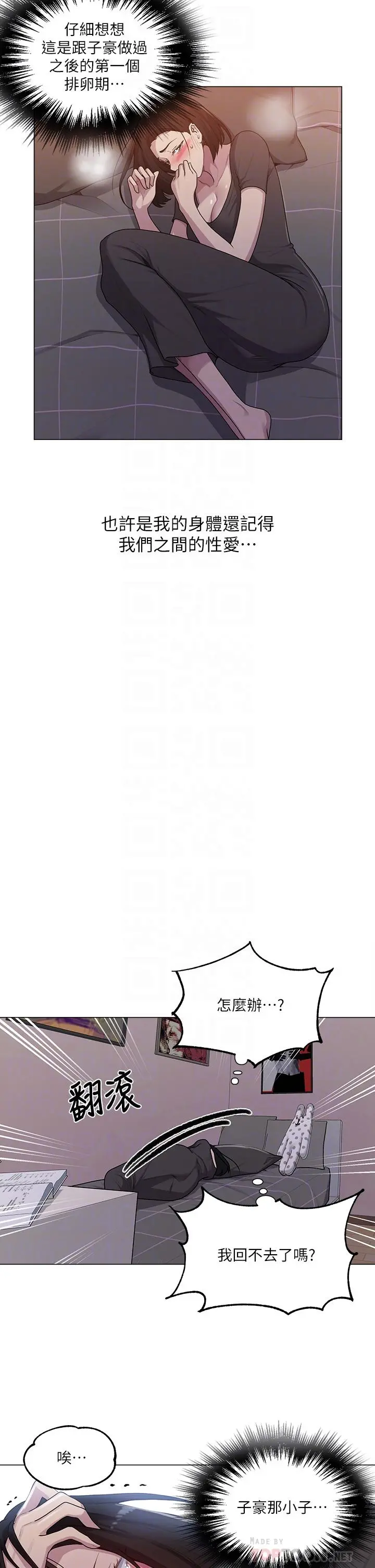 秘密教学 - 第109话-舒亚姊自慰被发现 - page 16