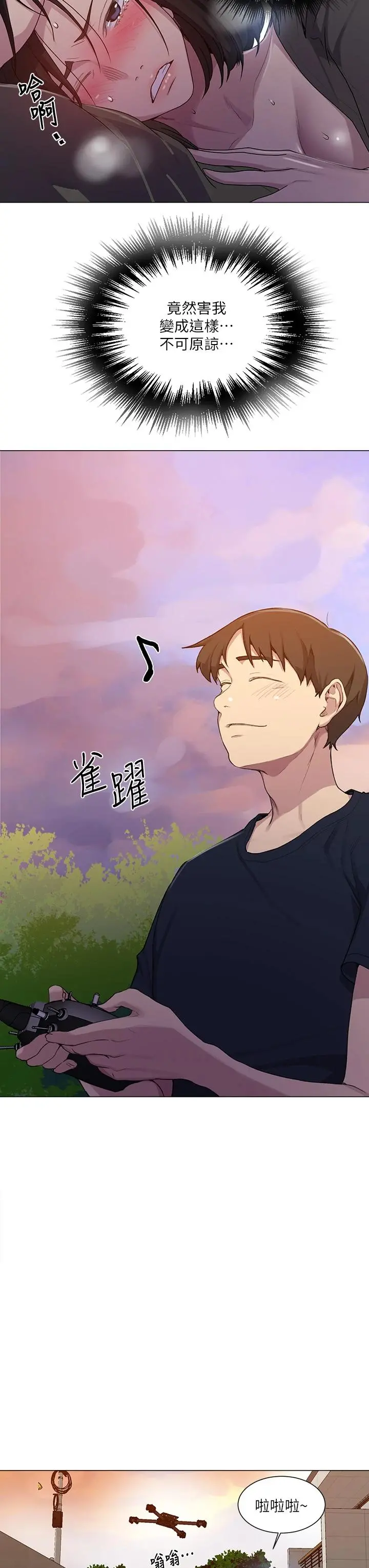 秘密教学 - 第109话-舒亚姊自慰被发现 - page 17