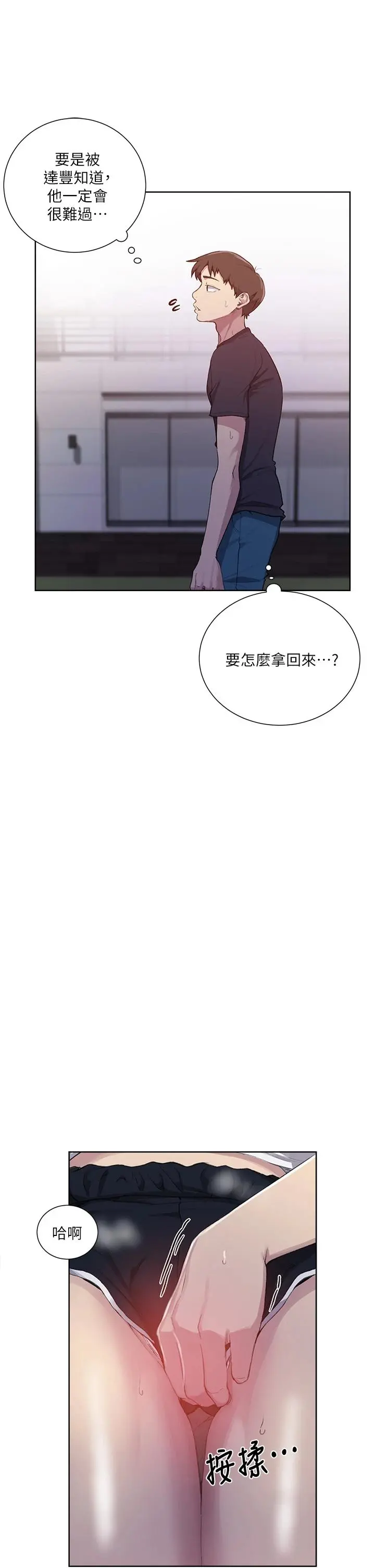 秘密教学 - 第109话-舒亚姊自慰被发现 - page 20